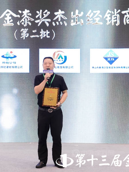 新天星漆業(ye) 榮獲第十三屆金漆獎傑出經銷商