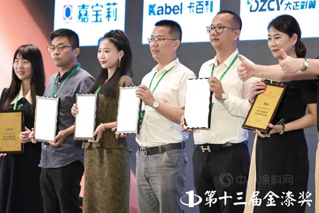 七度蟬聯，實力見證丨卡百利藝術塗料·軟裝榮獲第十三屆金漆獎“傑出藝術塗料品牌”