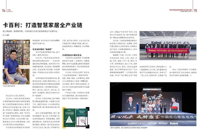七度蟬聯，實力見證丨卡百利藝術塗料·軟裝榮獲第十三屆金漆獎“傑出藝術塗料品牌”
