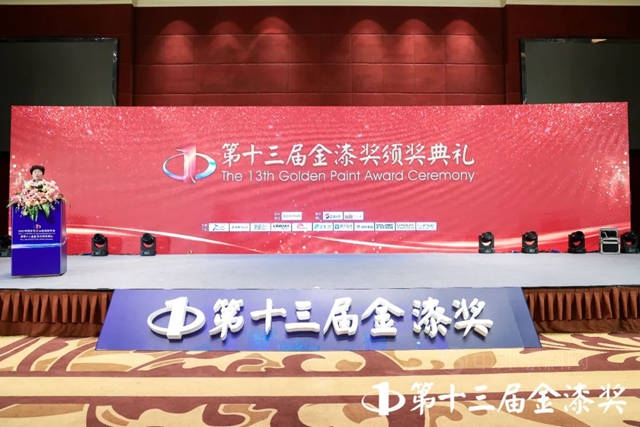 北新防水榮獲第十三屆金漆獎“傑出防水塗料品牌”榮譽