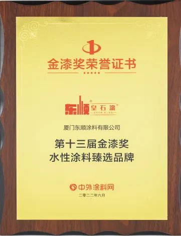 東(dong) 順斬獲“塗料奧斯卡”大獎