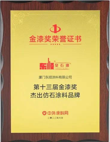東(dong) 順斬獲“塗料奧斯卡”大獎