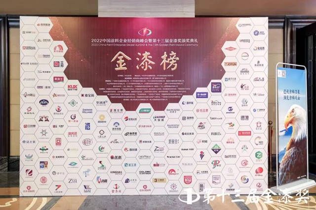 聖工漆榮獲第十三屆金漆獎“工業(ye) 塗料臻選品牌”獎