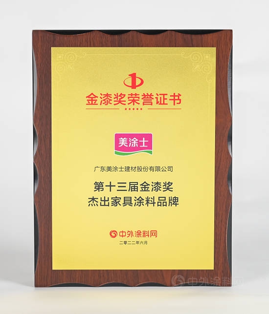 金漆加持 美塗士品牌實力見證！