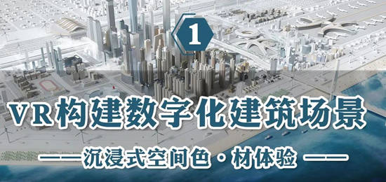 建築如何元宇宙？立邦推出線上沉浸式場景化體(ti) 驗空間