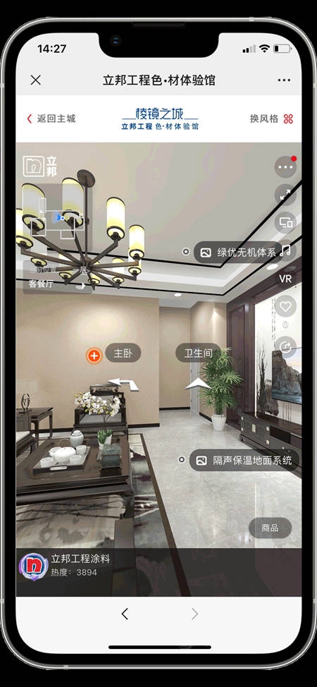 建築如何元宇宙？立邦推出線上沉浸式場景化體(ti) 驗空間