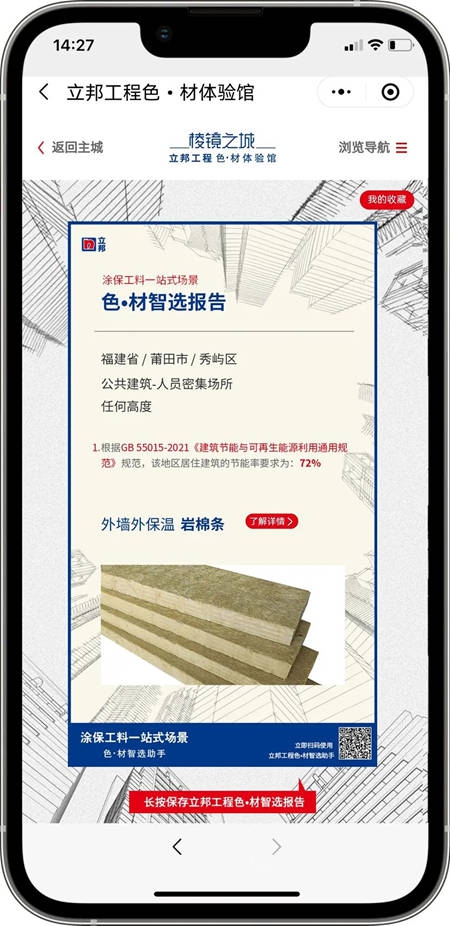 建築如何元宇宙？立邦推出線上沉浸式場景化體(ti) 驗空間