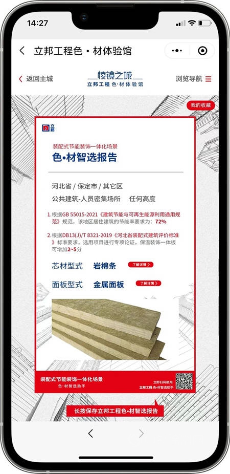 建築如何元宇宙？立邦推出線上沉浸式場景化體(ti) 驗空間
