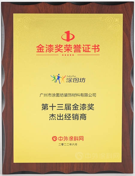 金榜題名！榮耀加冕！塗圖坊榮獲第十三屆金漆獎傑出經銷商