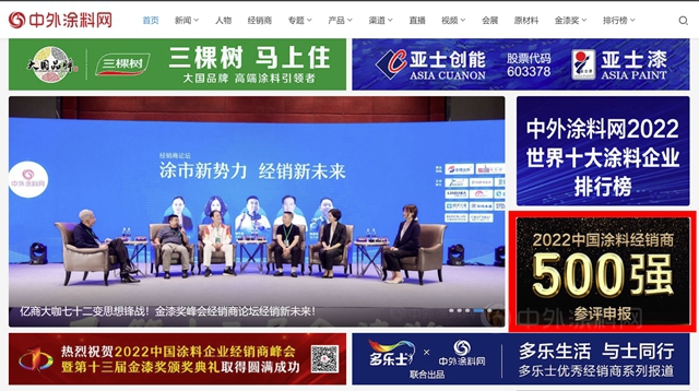 中國塗料經銷商500強項目首次披露，深度探索廠商共贏之道