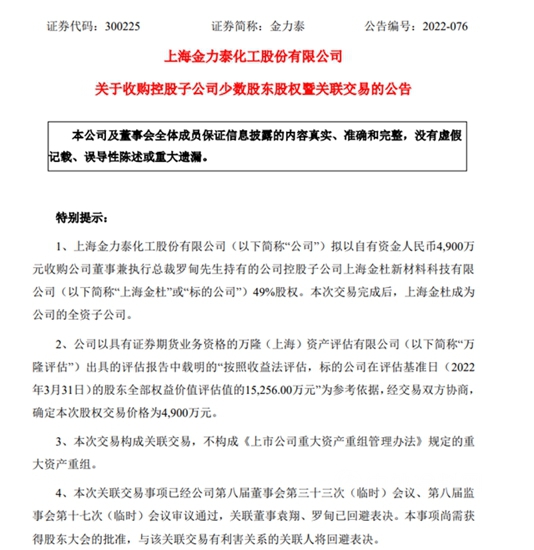 金力泰內(nei) 鬥升級還是紛爭(zheng) 落幕？副總裁辭職！執行總裁49%股權被收購！3億(yi) 元增持延期