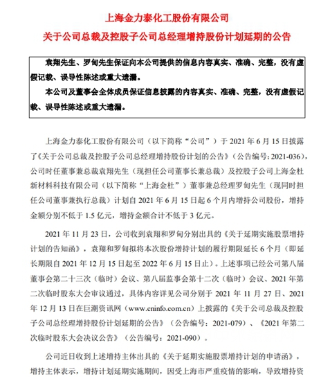 金力泰內(nei) 鬥升級還是紛爭(zheng) 落幕？副總裁辭職！執行總裁49%股權被收購！3億(yi) 元增持延期