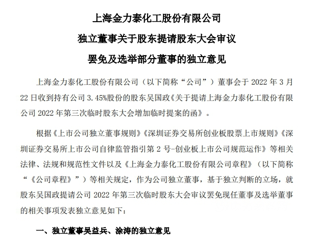 金力泰內(nei) 鬥升級還是紛爭(zheng) 落幕？副總裁辭職！執行總裁49%股權被收購！3億(yi) 元增持延期