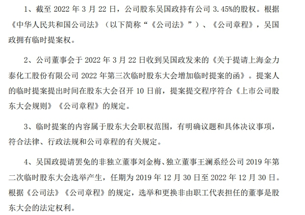 金力泰內(nei) 鬥升級還是紛爭(zheng) 落幕？副總裁辭職！執行總裁49%股權被收購！3億(yi) 元增持延期