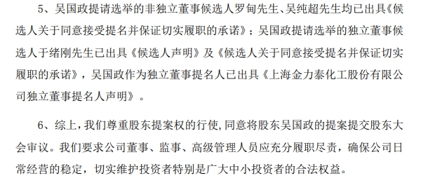 金力泰內(nei) 鬥升級還是紛爭(zheng) 落幕？副總裁辭職！執行總裁49%股權被收購！3億(yi) 元增持延期