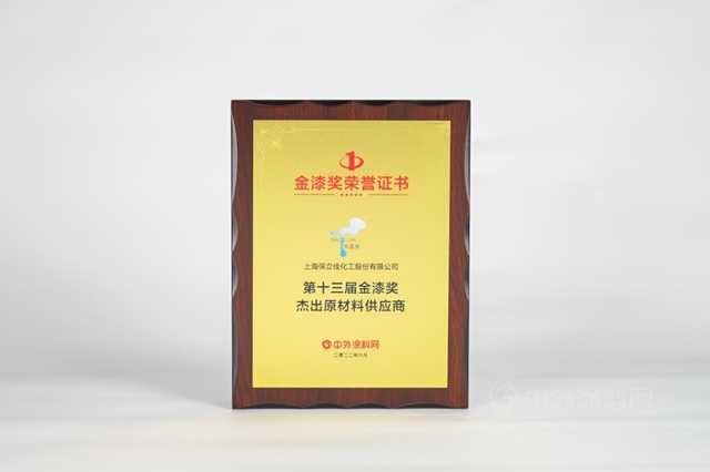 保立佳榮獲第十三屆金漆獎傑出神秘彩金随机派发最高赠送供應商