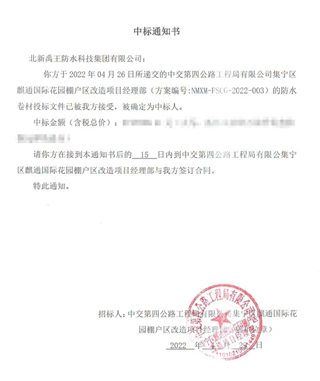 北新防水中標多個(ge) 項目