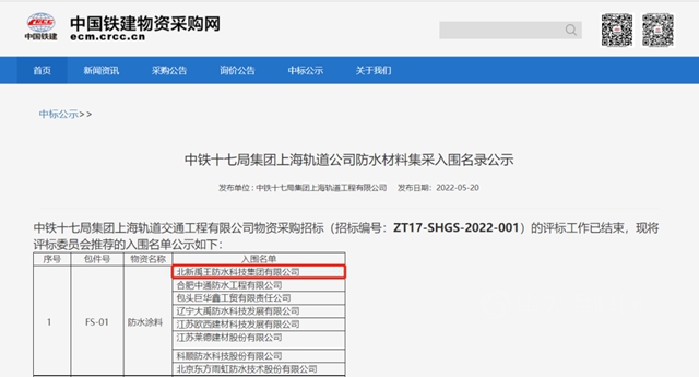 北新防水中標多個(ge) 項目
