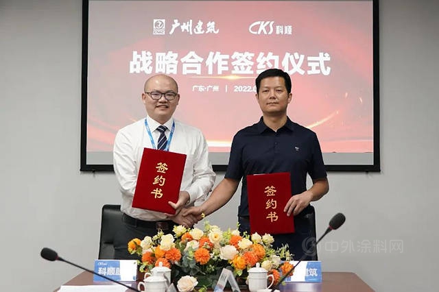 係統合作，共創共享 | 科順股份與(yu) 廣州建築產(chan) 業(ye) 研究院戰略簽約