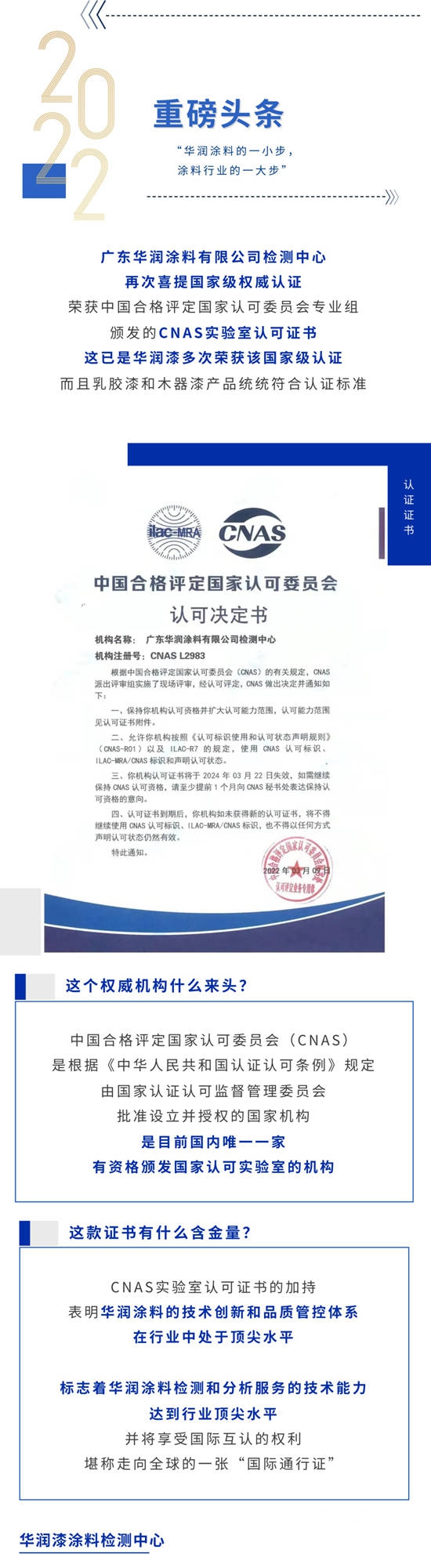 引領行業(ye)  | 華潤塗料檢測中心喜提國家級權威認證