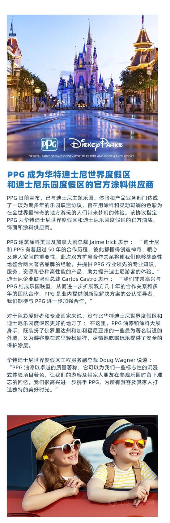 PPG成為(wei) 華特迪士尼世界度假區和迪士尼樂(le) 園度假區的官方塗料供應商