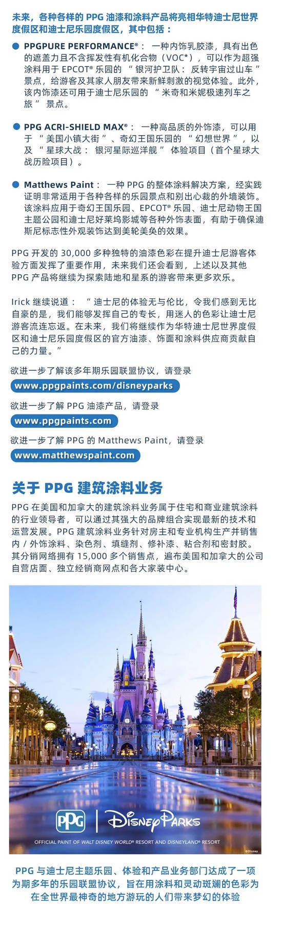 PPG成為(wei) 華特迪士尼世界度假區和迪士尼樂(le) 園度假區的官方塗料供應商