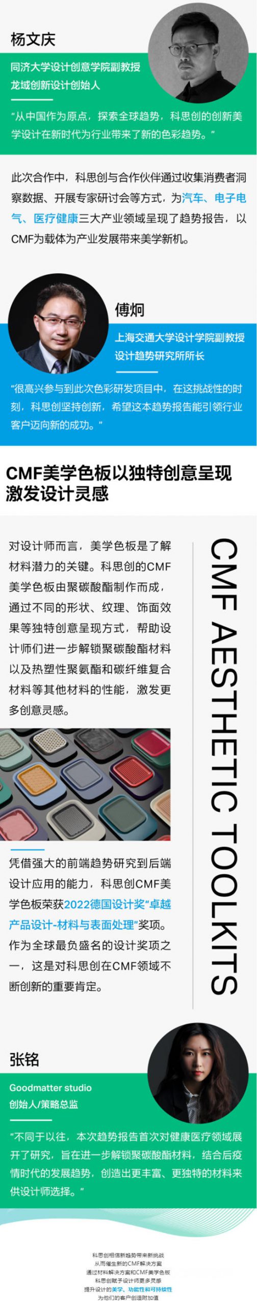 科思創發布2022 | 2023CMF設計趨勢