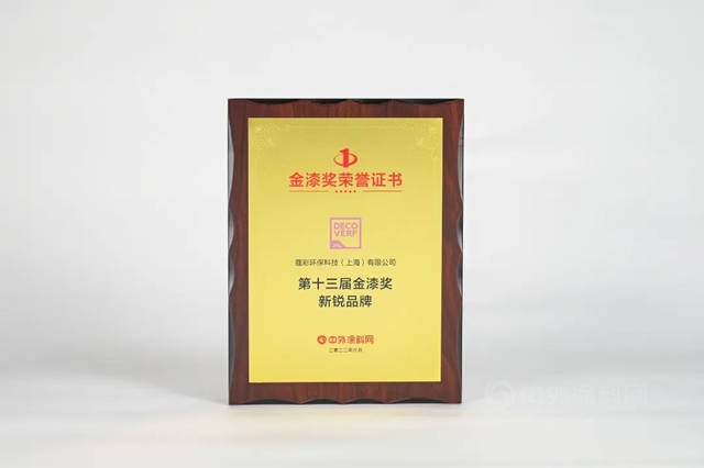COLDEC•資訊 | 高光時刻！荷蘭(lan) 蔻帝蟬聯五屆榮獲金漆獎！