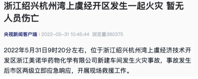 化工企業(ye) 火災頻發，上緊夏季生產(chan) 安全弦