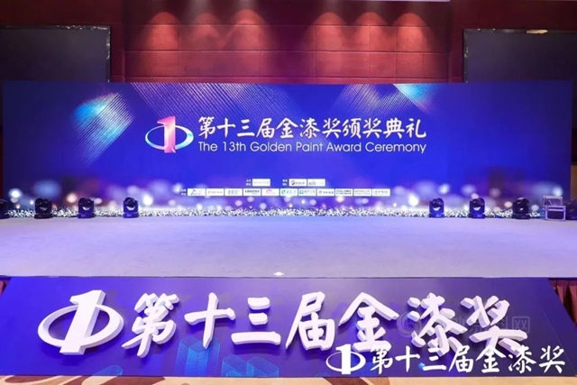 立邦斬獲第十三屆金漆獎九項大獎，彰顯塗料行業(ye) 典範風采