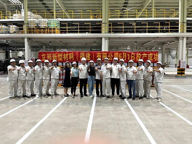 立邦新型材料（福建）有限公司在泉州正式投產(chan) 