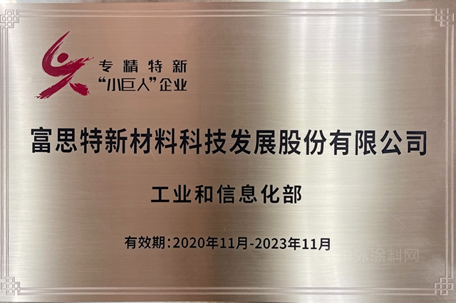 富思特淨霾自潔塗料，潔淨城市先鋒
