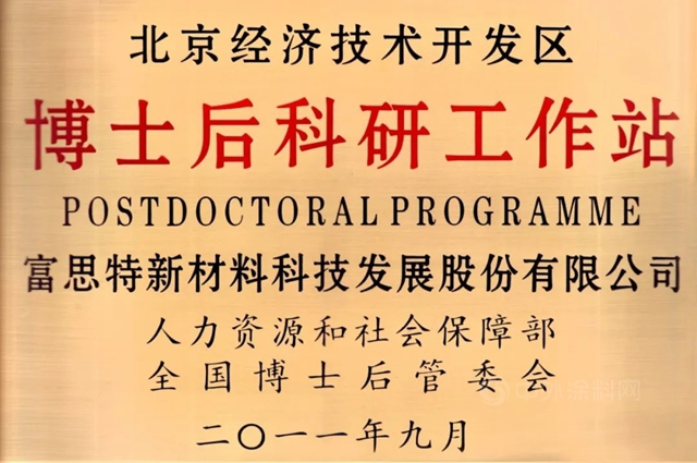 富思特淨霾自潔塗料，潔淨城市先鋒