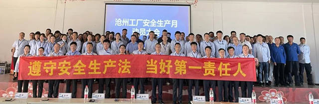 巴德富集團2022年安全生產(chan) 月啟動儀(yi) 式