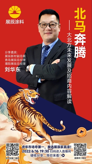 展辰招商天團來了，6.16雲(yun) 招商誠意滿滿！