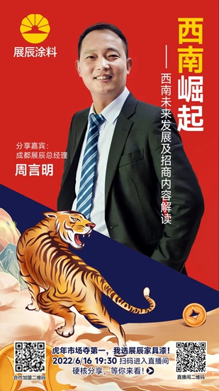展辰招商天團來了，6.16雲(yun) 招商誠意滿滿！