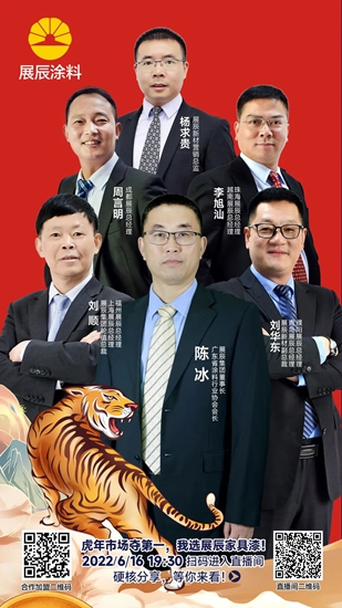 展辰招商天團來了，6.16雲(yun) 招商誠意滿滿！