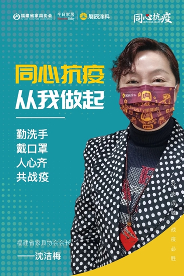 展辰：同心抗疫，從(cong) 我‬做起，家具行業(ye) 共戰疫！