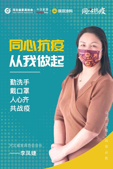展辰：同心抗疫，從(cong) 我‬做起，家具行業(ye) 共戰疫！