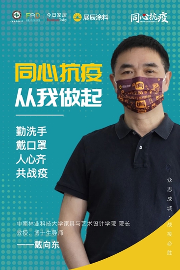 展辰：同心抗疫，從(cong) 我‬做起，家具行業(ye) 共戰疫！
