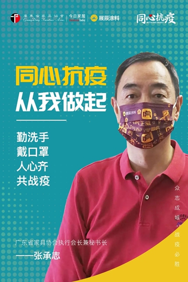 展辰：同心抗疫，從(cong) 我‬做起，家具行業(ye) 共戰疫！