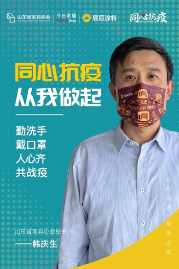 展辰：同心抗疫，從(cong) 我‬做起，家具行業(ye) 共戰疫！