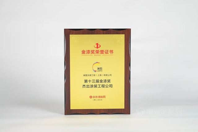 斕圖塗裝獲第十三屆金漆獎傑出塗裝公司殊榮