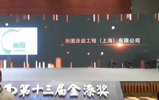 斕圖塗裝獲第十三屆金漆獎傑出塗裝公司殊榮