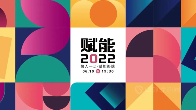 賦能終端，快人一步丨阿貝羅尼2022夏季新品發布會(hui) ！