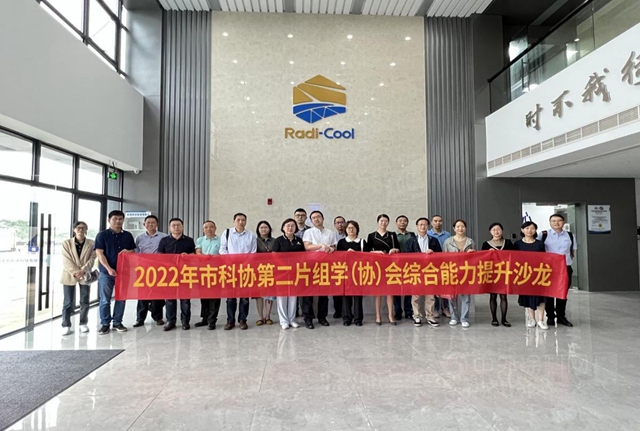經驗分享拓思路  互學互鑒促提升——2022年市科協第二片組學（協）會(hui) 能力提升沙龍順利召開