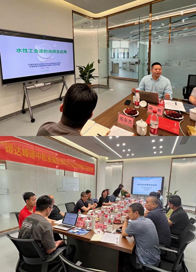 綠色賦能添活力  構築行業(ye) 新生態——寧波塗協召開“碳達峰碳中和發展及塗料行業(ye) 應對措施” 科技沙龍會(hui) 