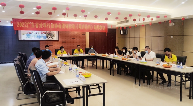 廣東(dong) 省塗料行業(ye) 協會(hui) 團體(ti) 標準《隔聲塗料》第一次製標會(hui) 議在東(dong) 莞召開