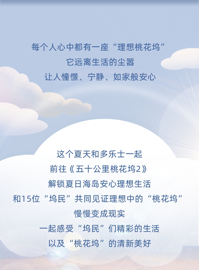 多樂(le) 士攜手《五十公裏桃花塢2》，打造多彩安心生活