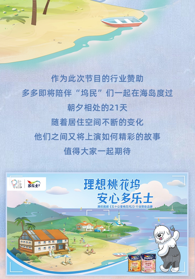 多樂(le) 士攜手《五十公裏桃花塢2》，打造多彩安心生活